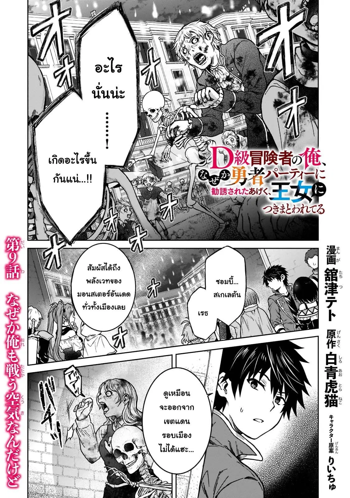 D – Dkyuu Boukensha no Ore, Naze ka Yuusha Party ni Kanyuu Sareta Ageku, Oujo ni Tsukima Towareteru ตอนที่ 9 หน้า 1