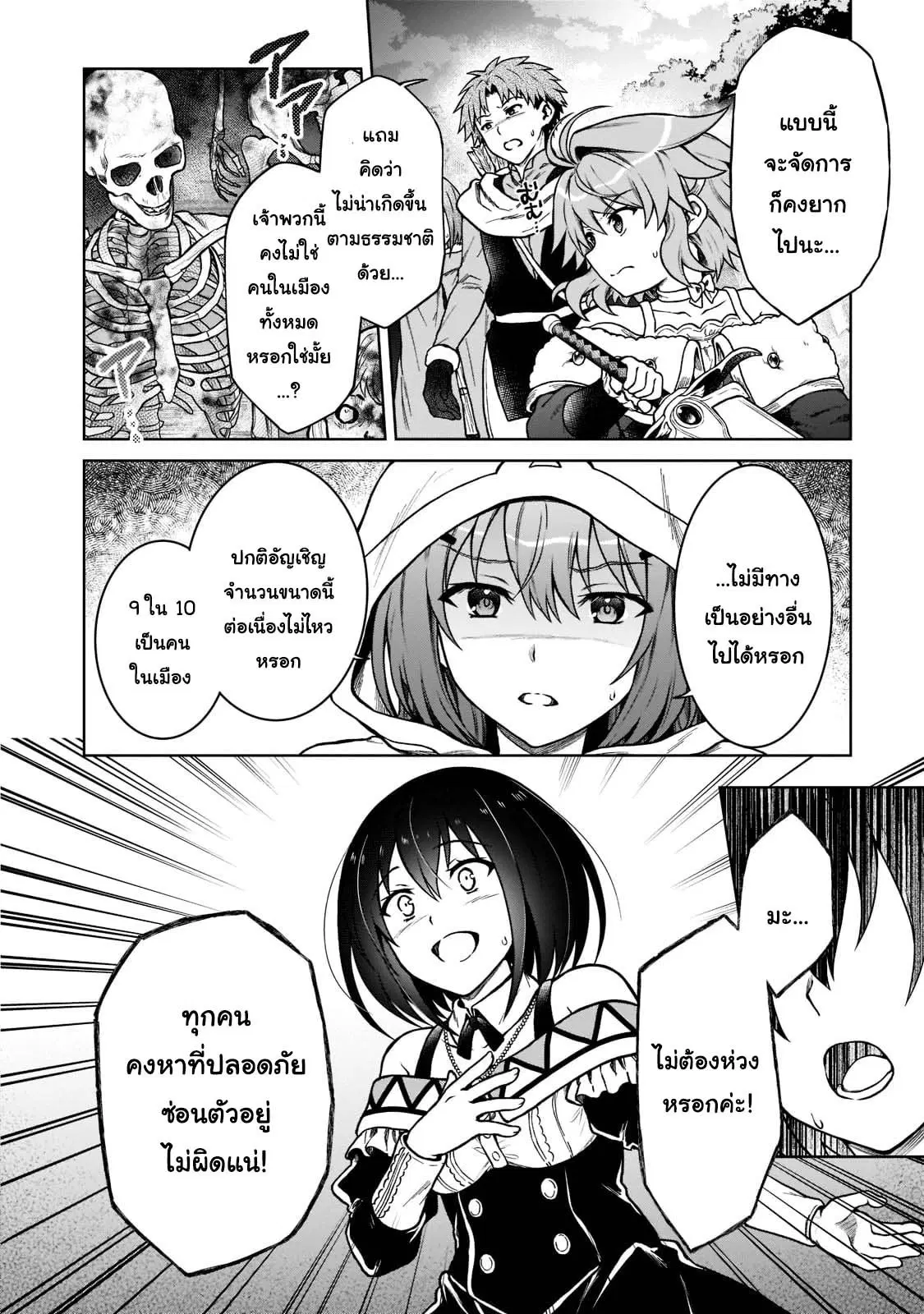 D – Dkyuu Boukensha no Ore, Naze ka Yuusha Party ni Kanyuu Sareta Ageku, Oujo ni Tsukima Towareteru ตอนที่ 9 หน้า 2