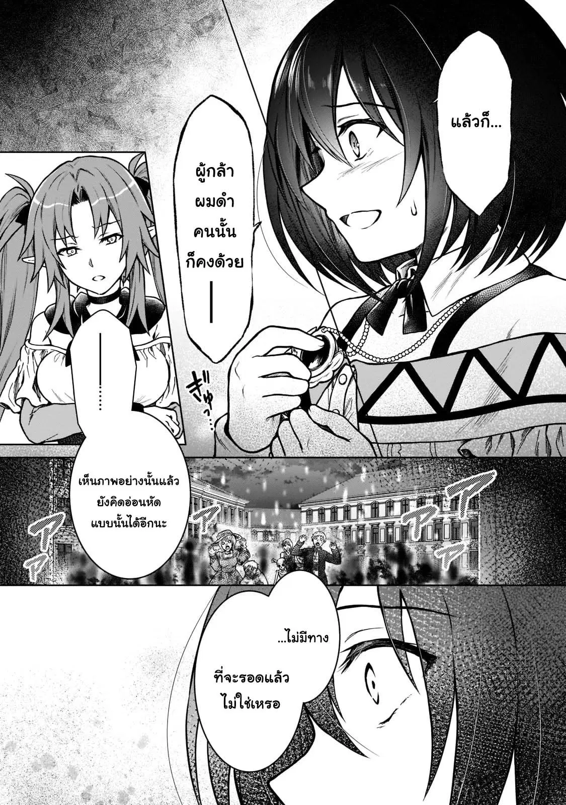 D – Dkyuu Boukensha no Ore, Naze ka Yuusha Party ni Kanyuu Sareta Ageku, Oujo ni Tsukima Towareteru ตอนที่ 9 หน้า 3