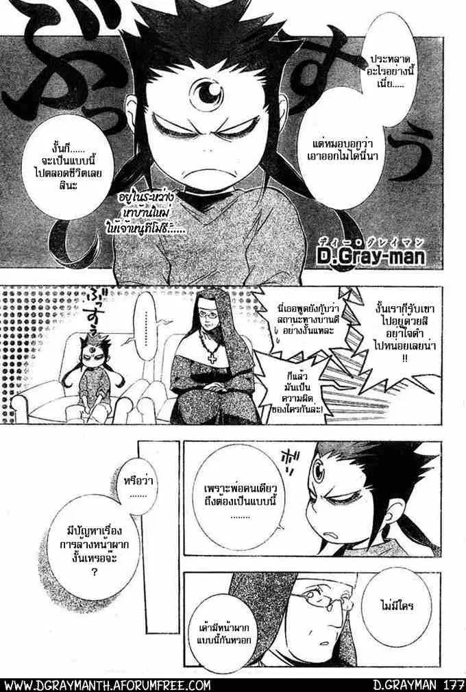 D.Gray Man ตอนที่ 177 หน้า 1