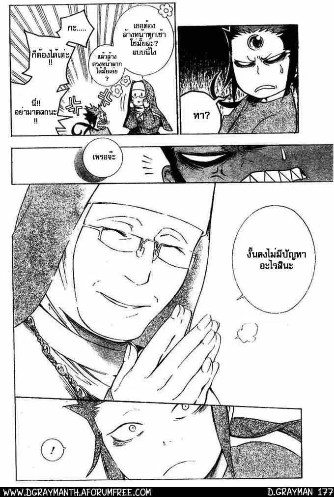 D.Gray Man ตอนที่ 177 หน้า 2