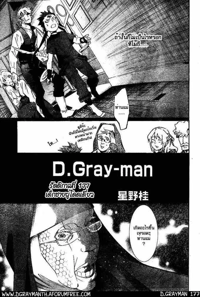 D.Gray Man ตอนที่ 177 หน้า 3
