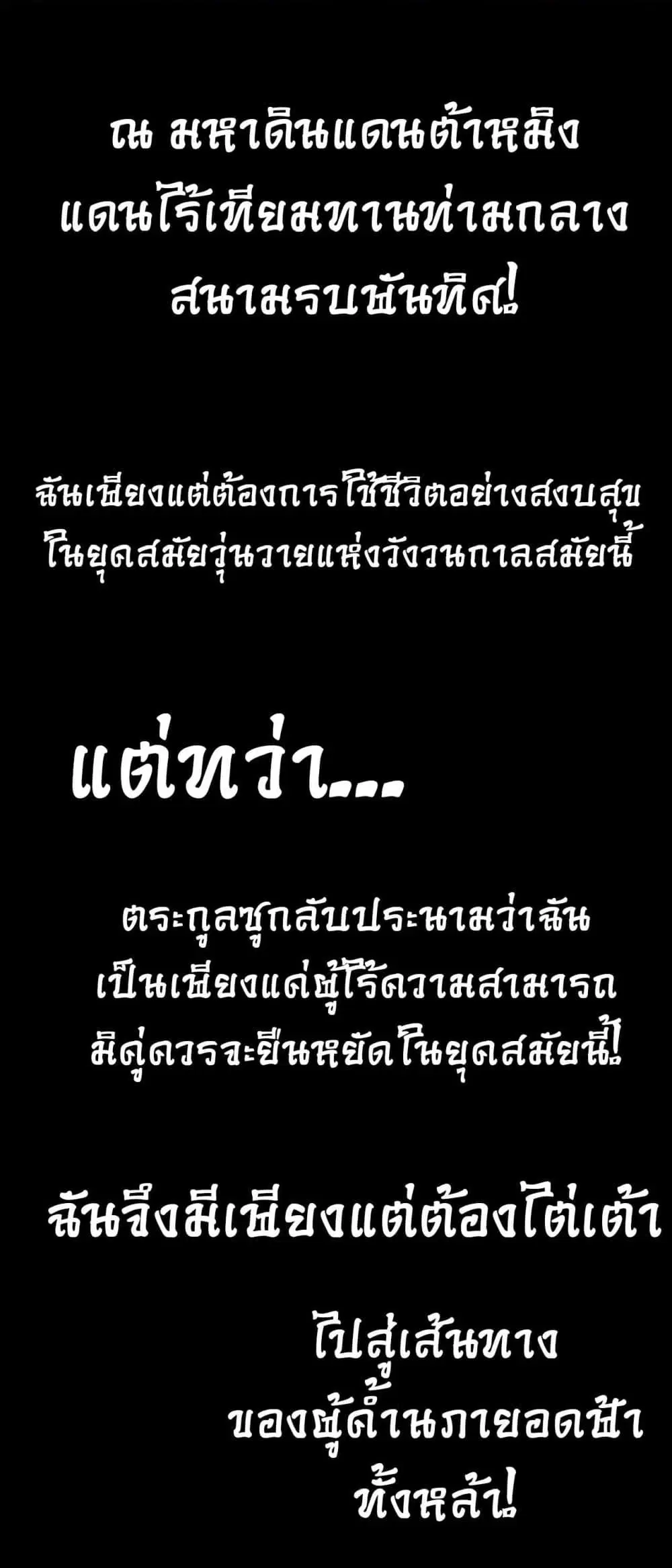 Da Ming: I killed the enemy to level up ตอนที่ 0 หน้า 2