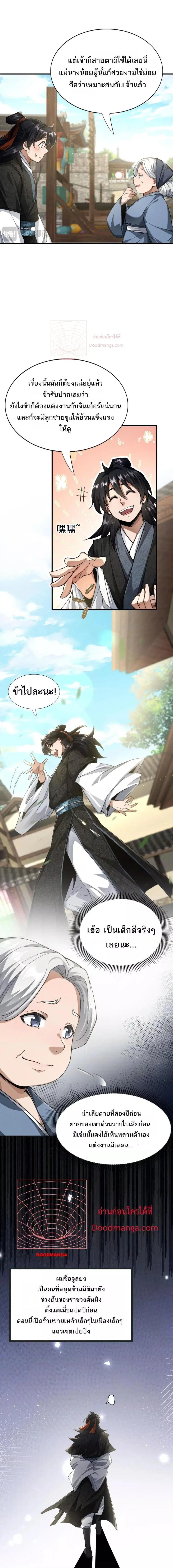 Da Ming: I killed the enemy to level up ตอนที่ 1 หน้า 2