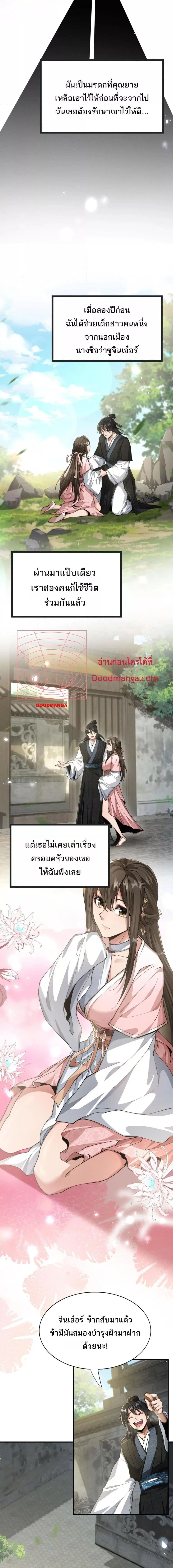 Da Ming: I killed the enemy to level up ตอนที่ 1 หน้า 3