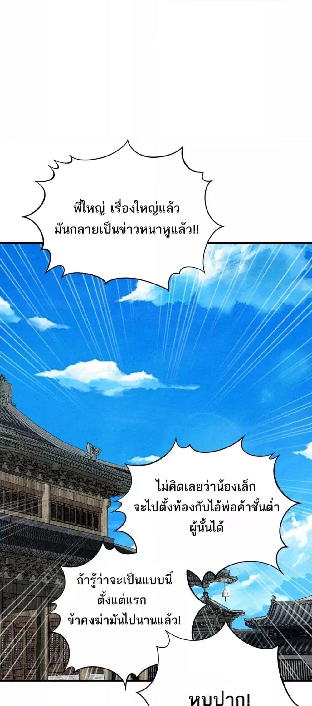 Da Ming: I killed the enemy to level up ตอนที่ 10 หน้า 2