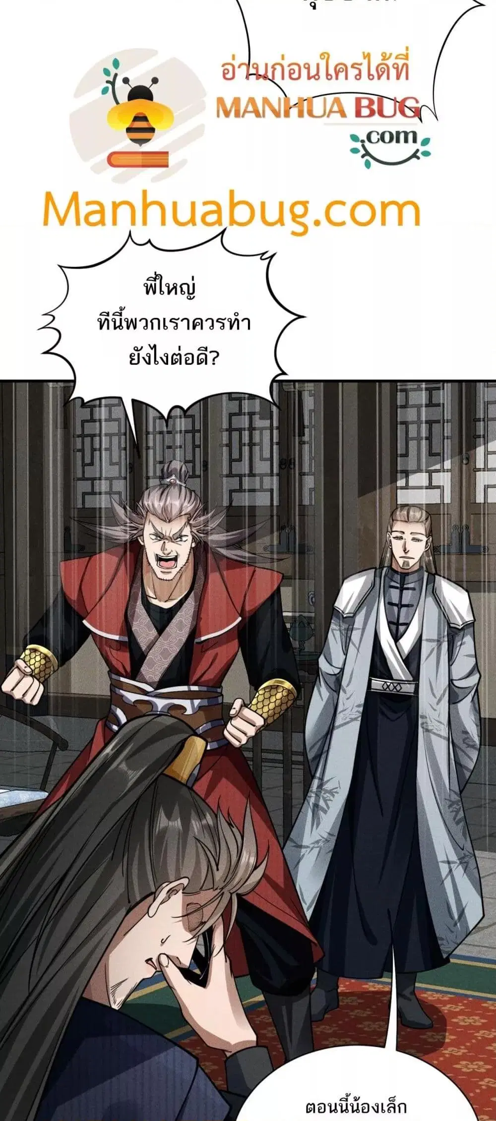 Da Ming: I killed the enemy to level up ตอนที่ 10 หน้า 3