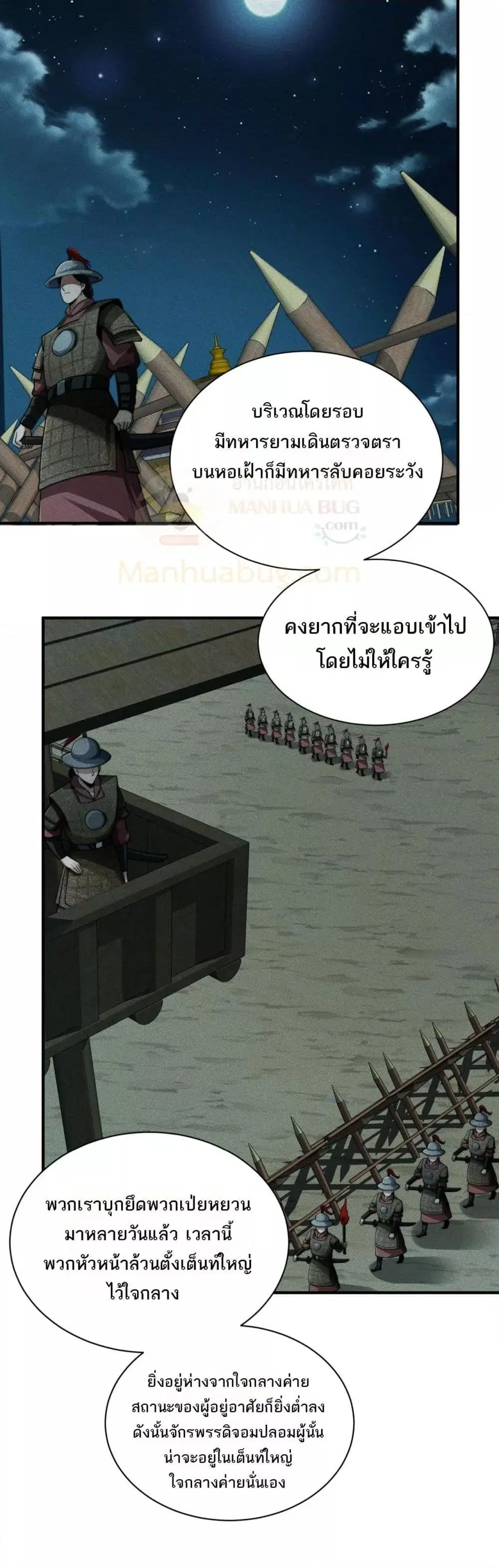 Da Ming: I killed the enemy to level up ตอนที่ 11 หน้า 3