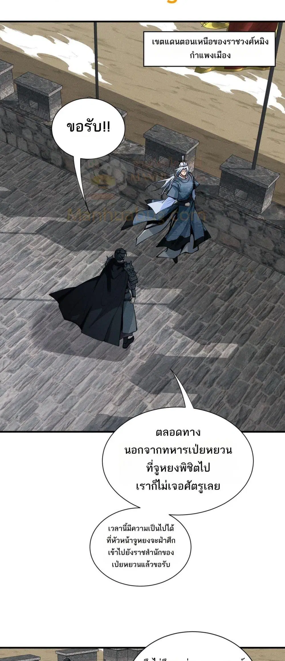 Da Ming: I killed the enemy to level up ตอนที่ 12 หน้า 3