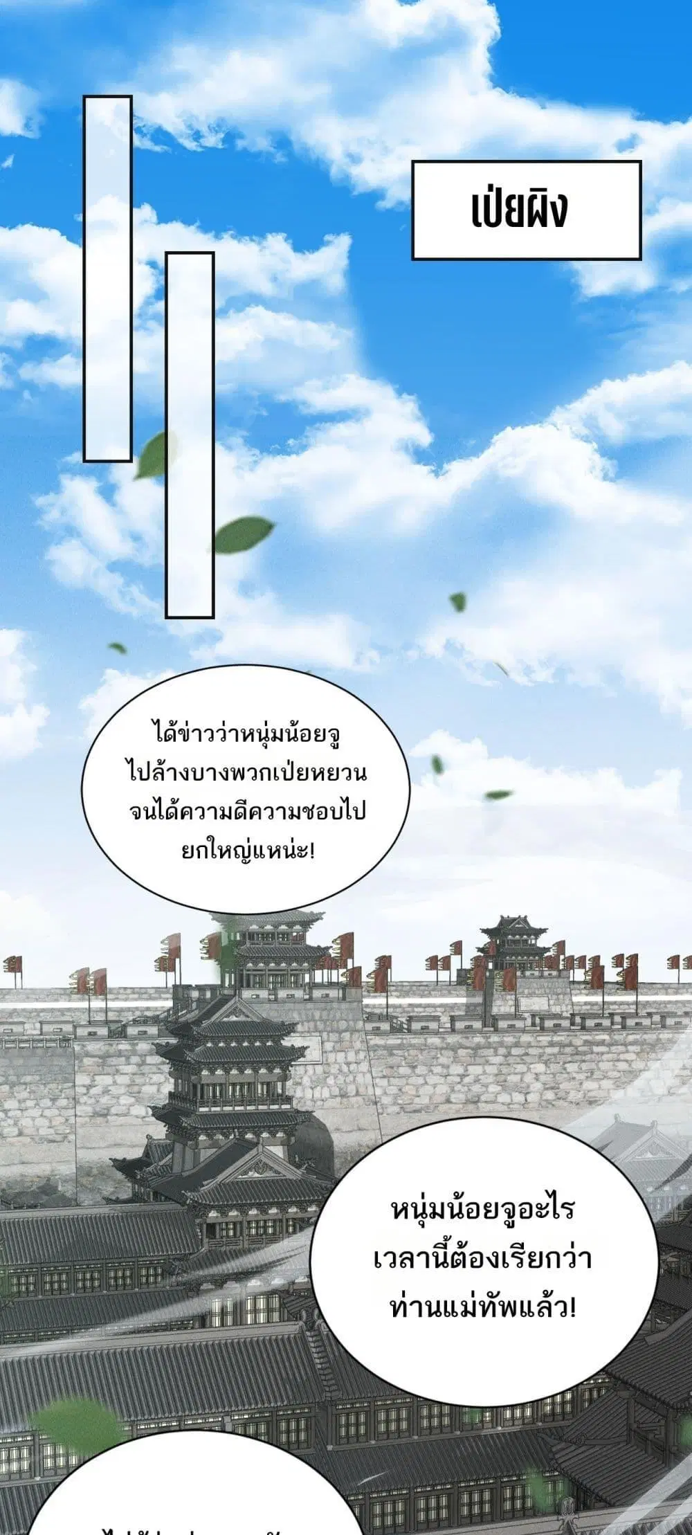 Da Ming: I killed the enemy to level up ตอนที่ 13 หน้า 2