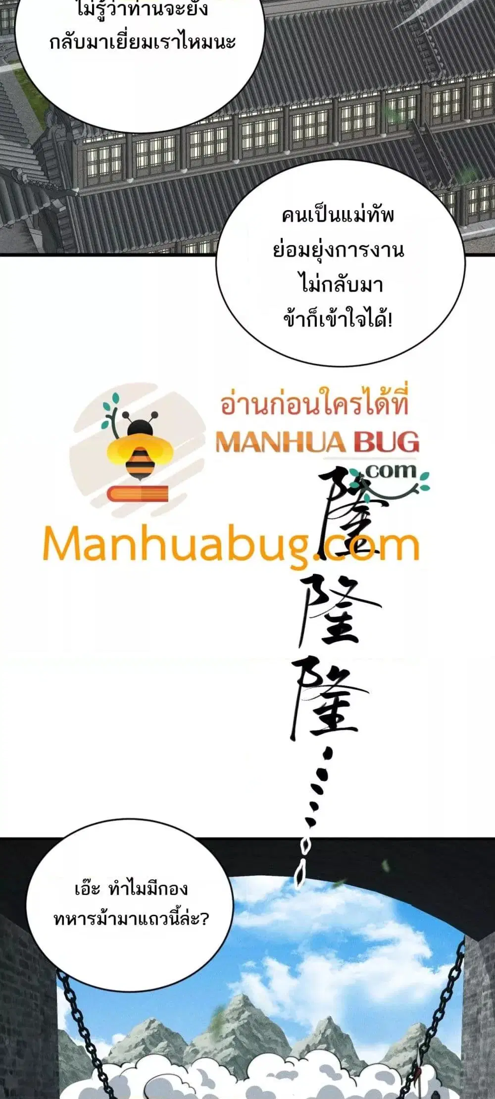 Da Ming: I killed the enemy to level up ตอนที่ 13 หน้า 3