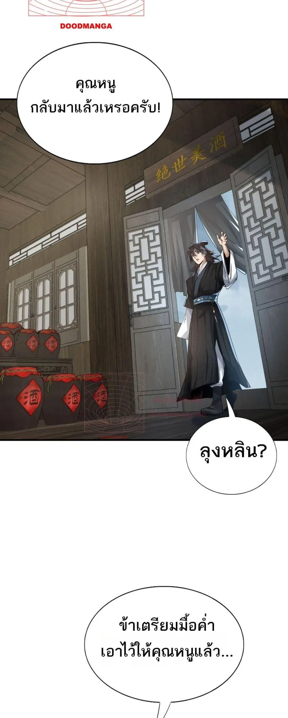 Da Ming: I killed the enemy to level up ตอนที่ 2 หน้า 3