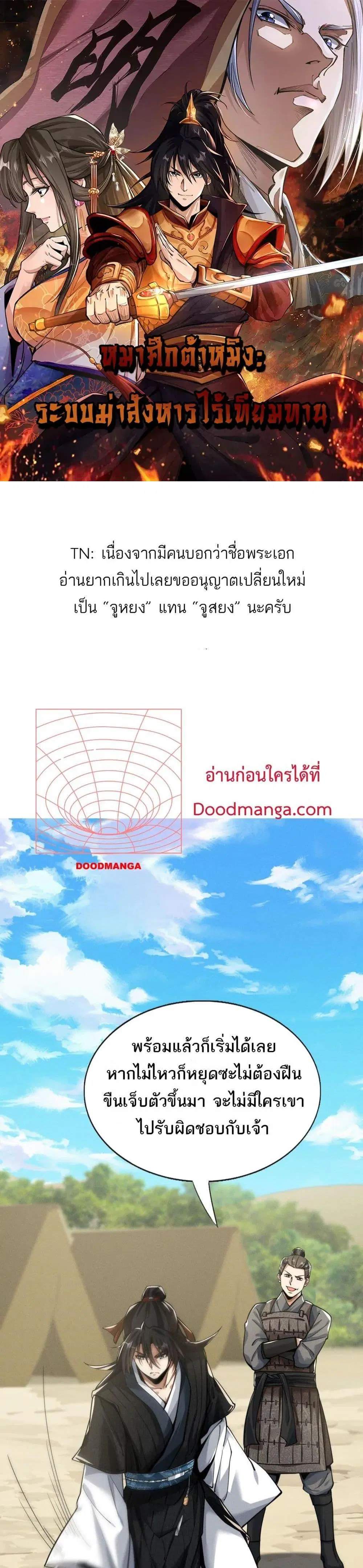 Da Ming: I killed the enemy to level up ตอนที่ 3 หน้า 1