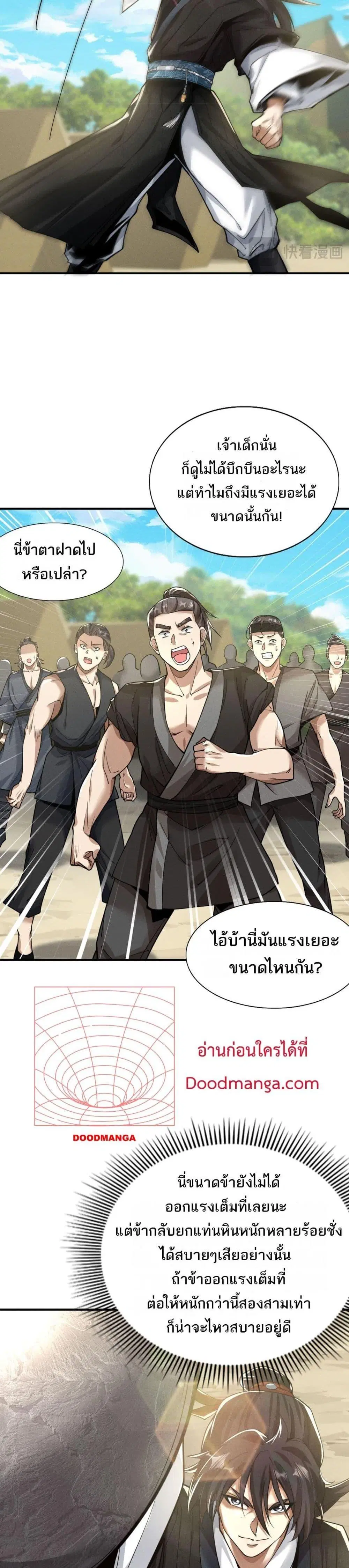 Da Ming: I killed the enemy to level up ตอนที่ 3 หน้า 3
