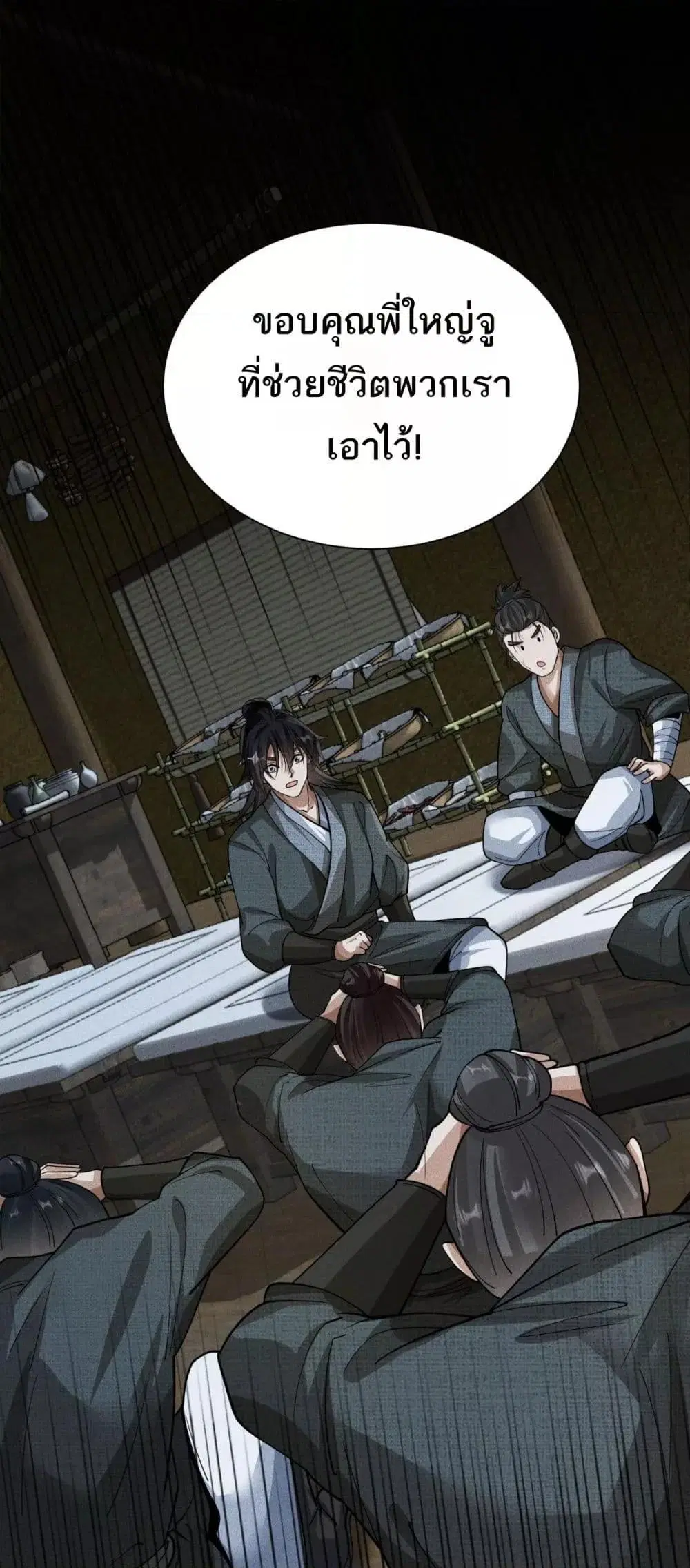 Da Ming: I killed the enemy to level up ตอนที่ 7 หน้า 2