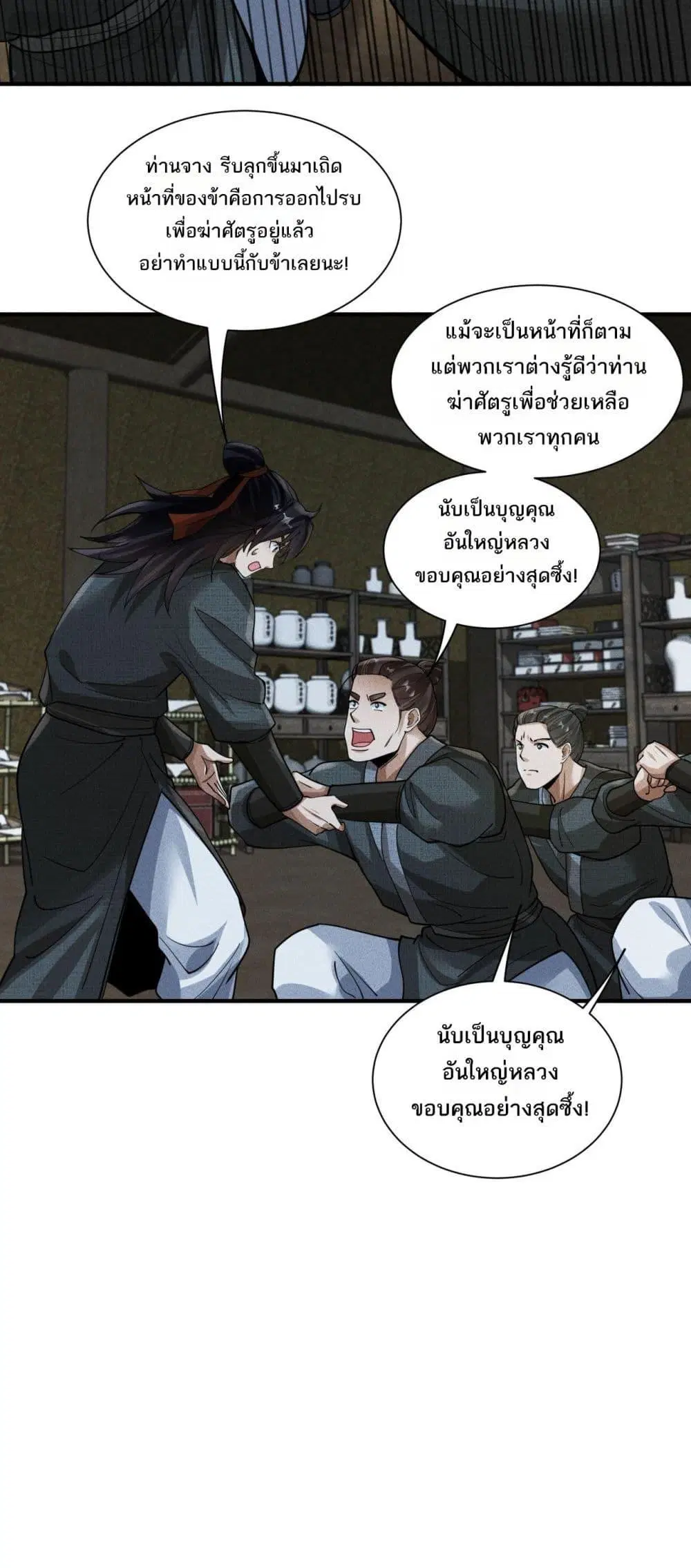 Da Ming: I killed the enemy to level up ตอนที่ 7 หน้า 3