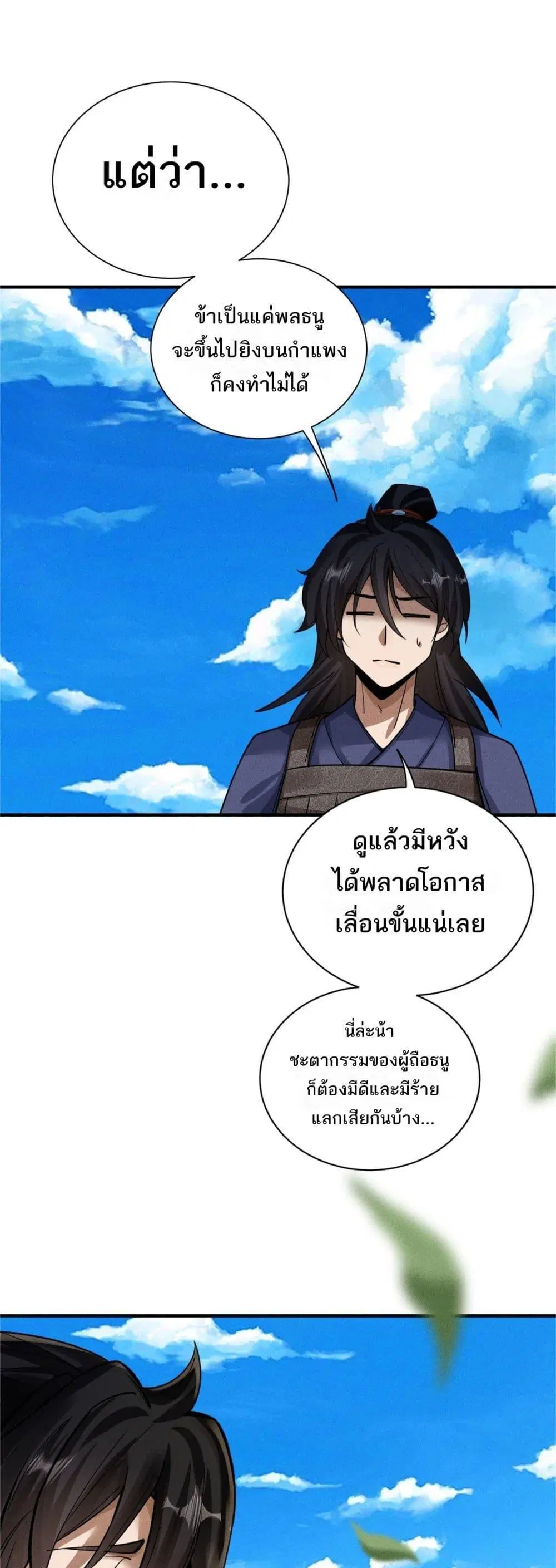Da Ming: I killed the enemy to level up ตอนที่ 8 หน้า 2