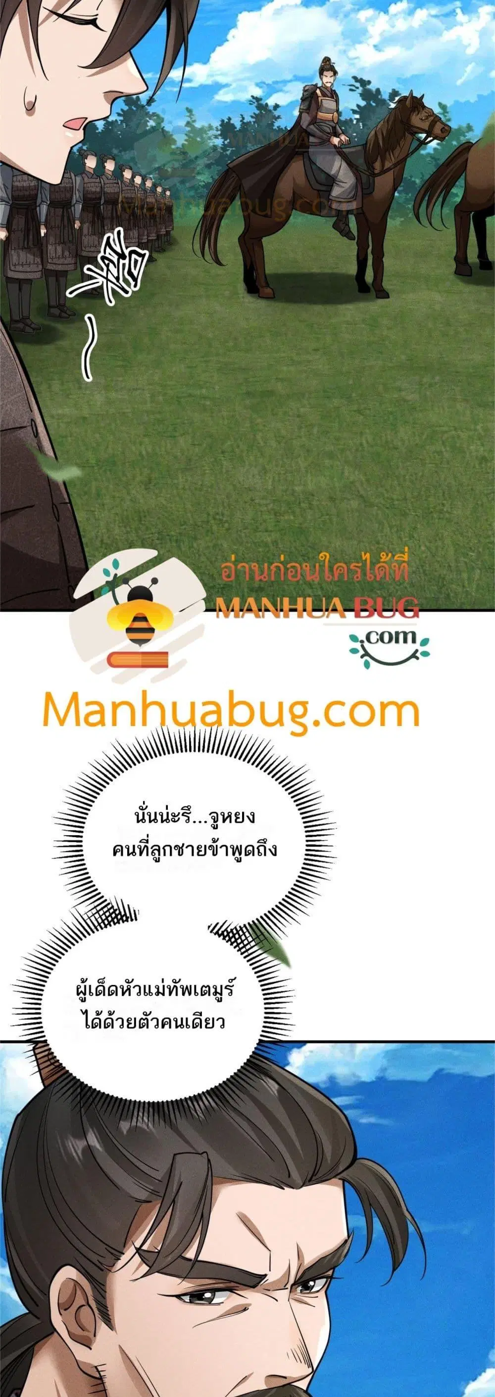 Da Ming: I killed the enemy to level up ตอนที่ 8 หน้า 3