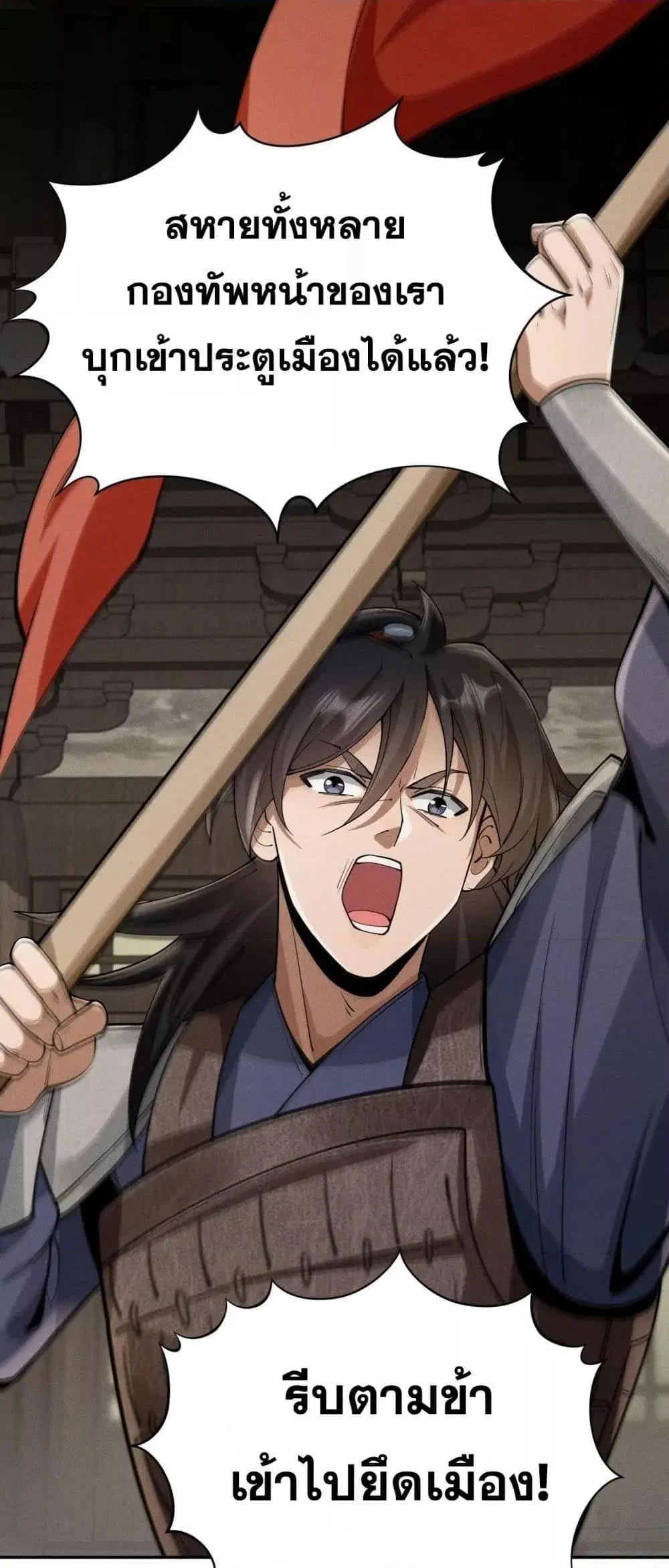 Da Ming: I killed the enemy to level up ตอนที่ 9 หน้า 3