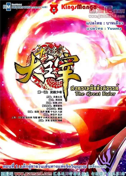 Da Zhu Zai ตอนที่ 1 หน้า 1