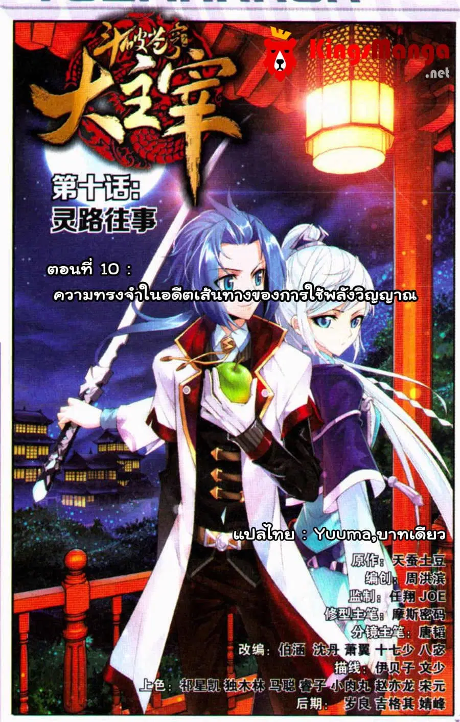Da Zhu Zai ตอนที่ 10 หน้า 1