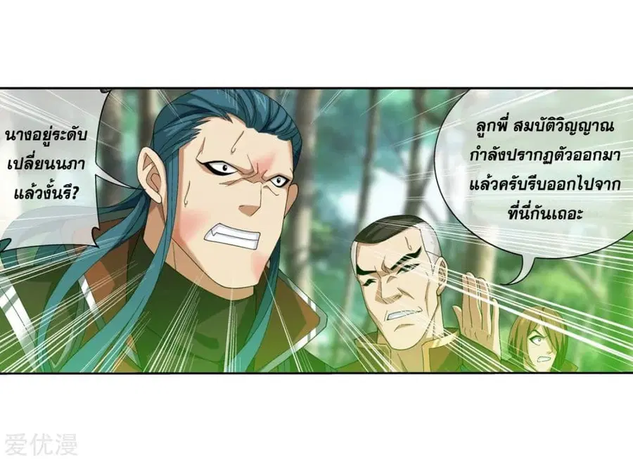 Da Zhu Zai ตอนที่ 101 หน้า 3