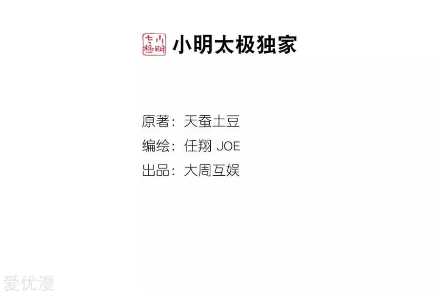 Da Zhu Zai ตอนที่ 102 หน้า 2