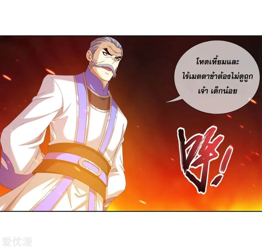 Da Zhu Zai ตอนที่ 103 หน้า 2