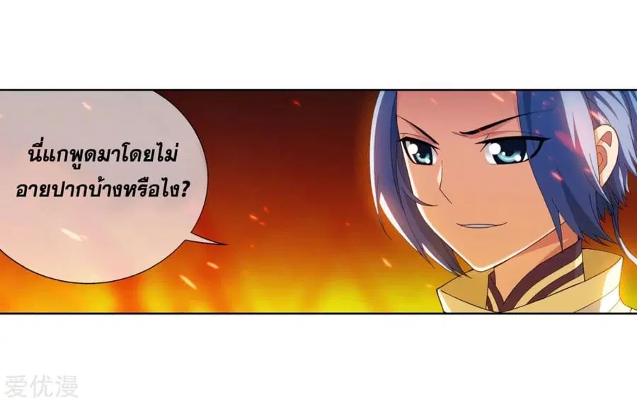 Da Zhu Zai ตอนที่ 103 หน้า 3