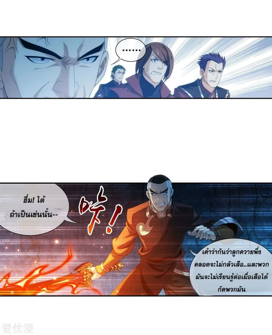 Da Zhu Zai ตอนที่ 106 หน้า 2
