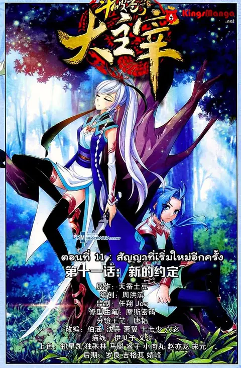 Da Zhu Zai ตอนที่ 11 หน้า 1