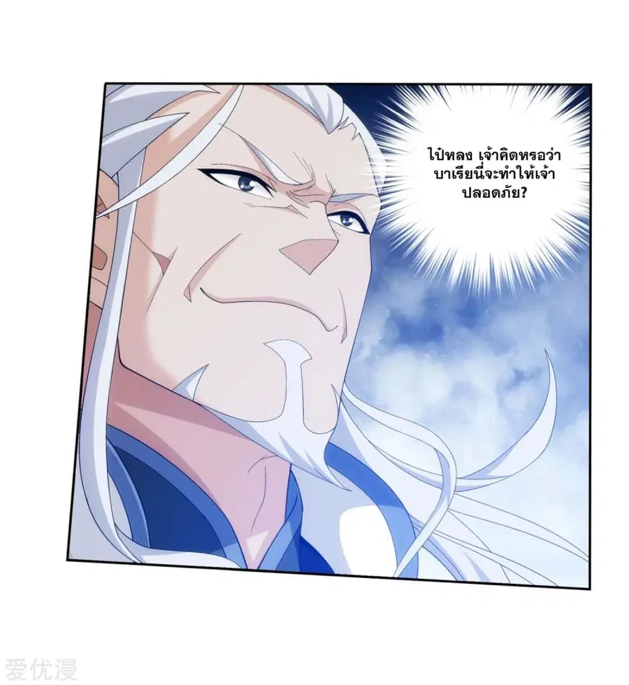 Da Zhu Zai ตอนที่ 110 หน้า 3