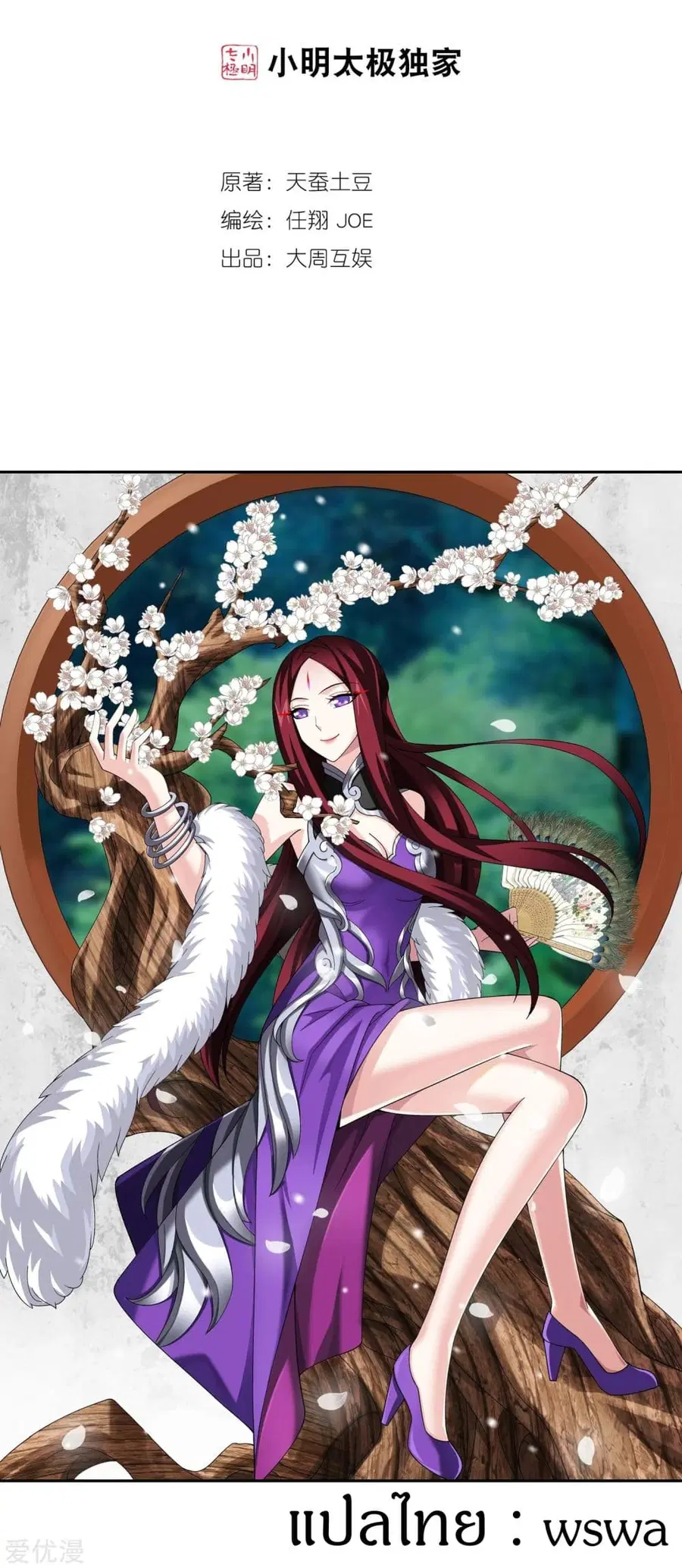 Da Zhu Zai ตอนที่ 115 หน้า 1
