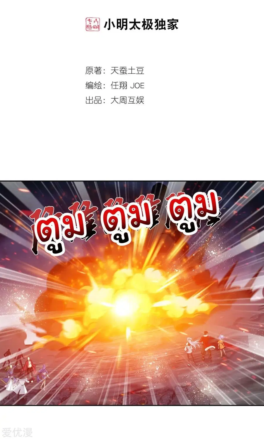Da Zhu Zai ตอนที่ 115 หน้า 2