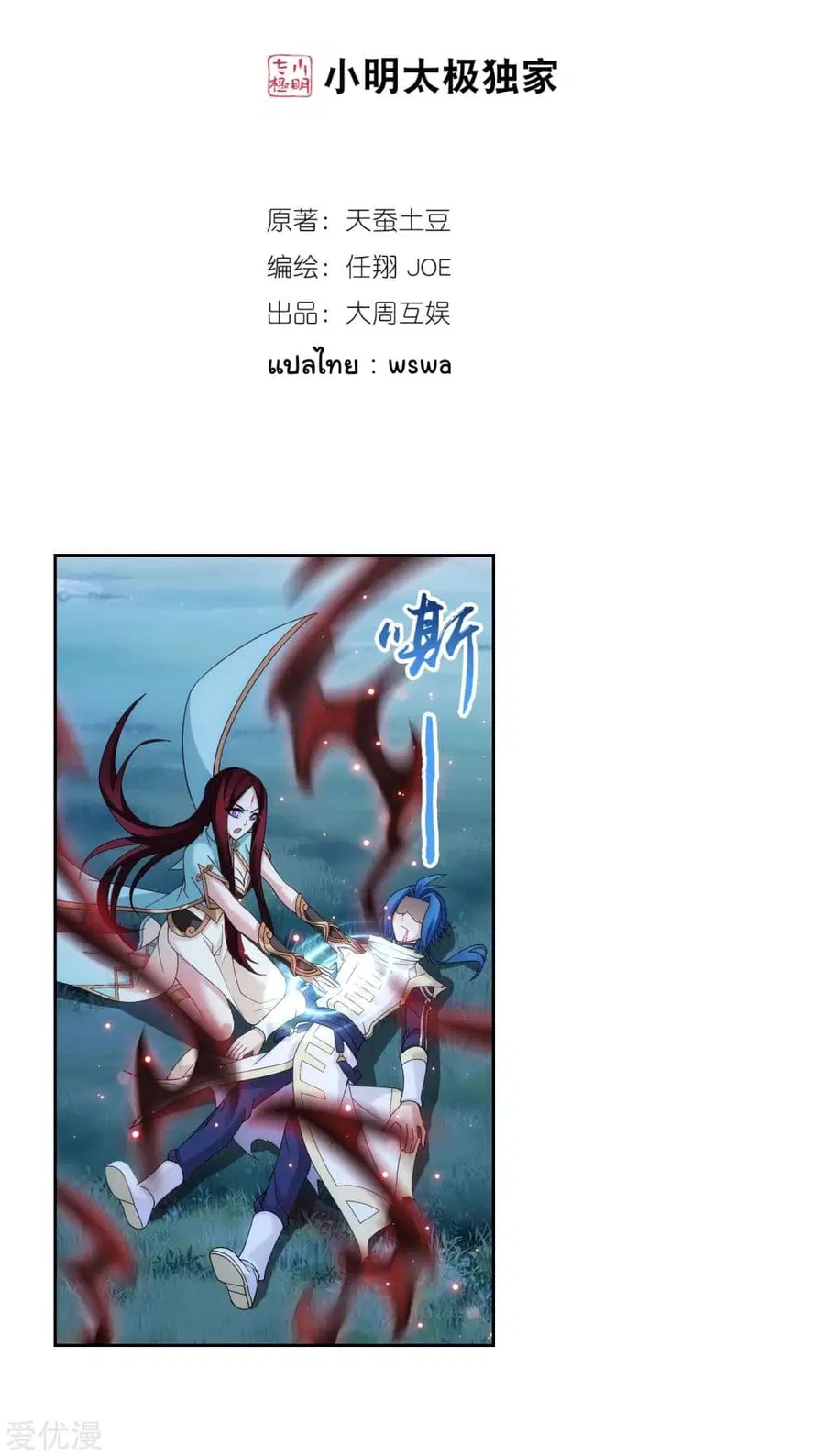 Da Zhu Zai ตอนที่ 116 หน้า 1