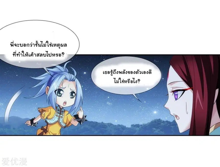Da Zhu Zai ตอนที่ 116 หน้า 3