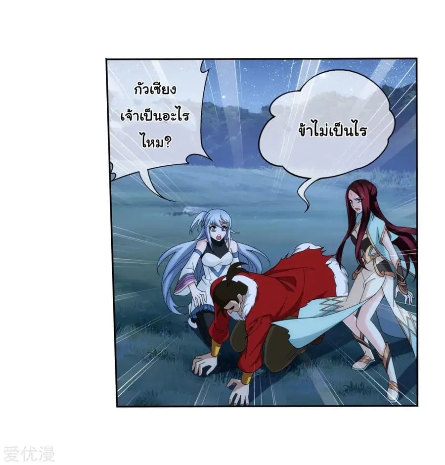 Da Zhu Zai ตอนที่ 117 หน้า 3