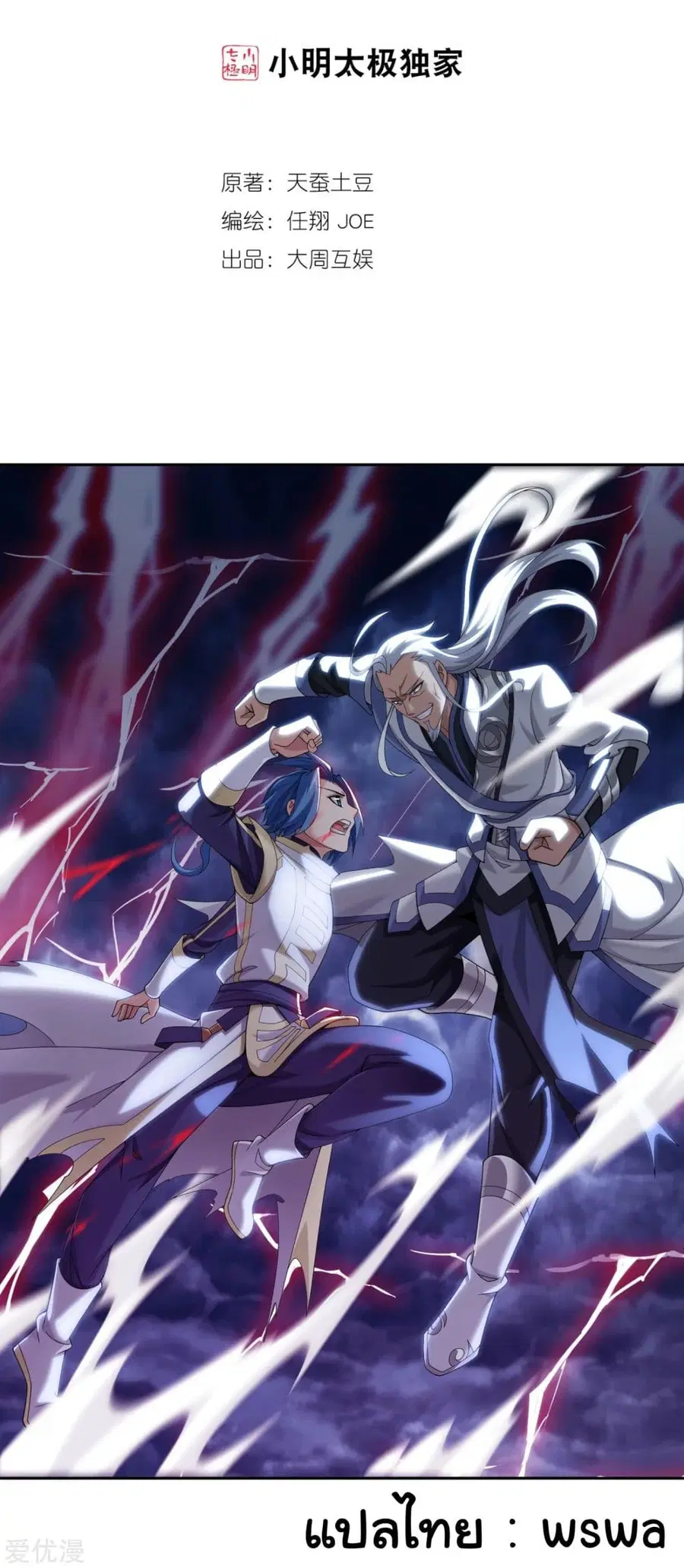Da Zhu Zai ตอนที่ 118 หน้า 1