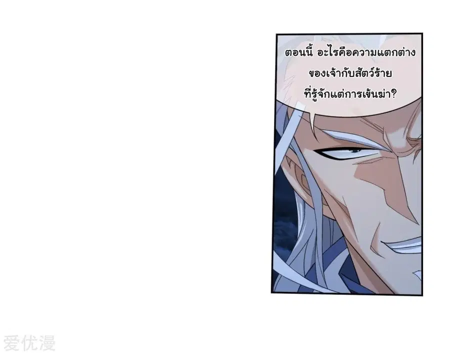 Da Zhu Zai ตอนที่ 118 หน้า 3