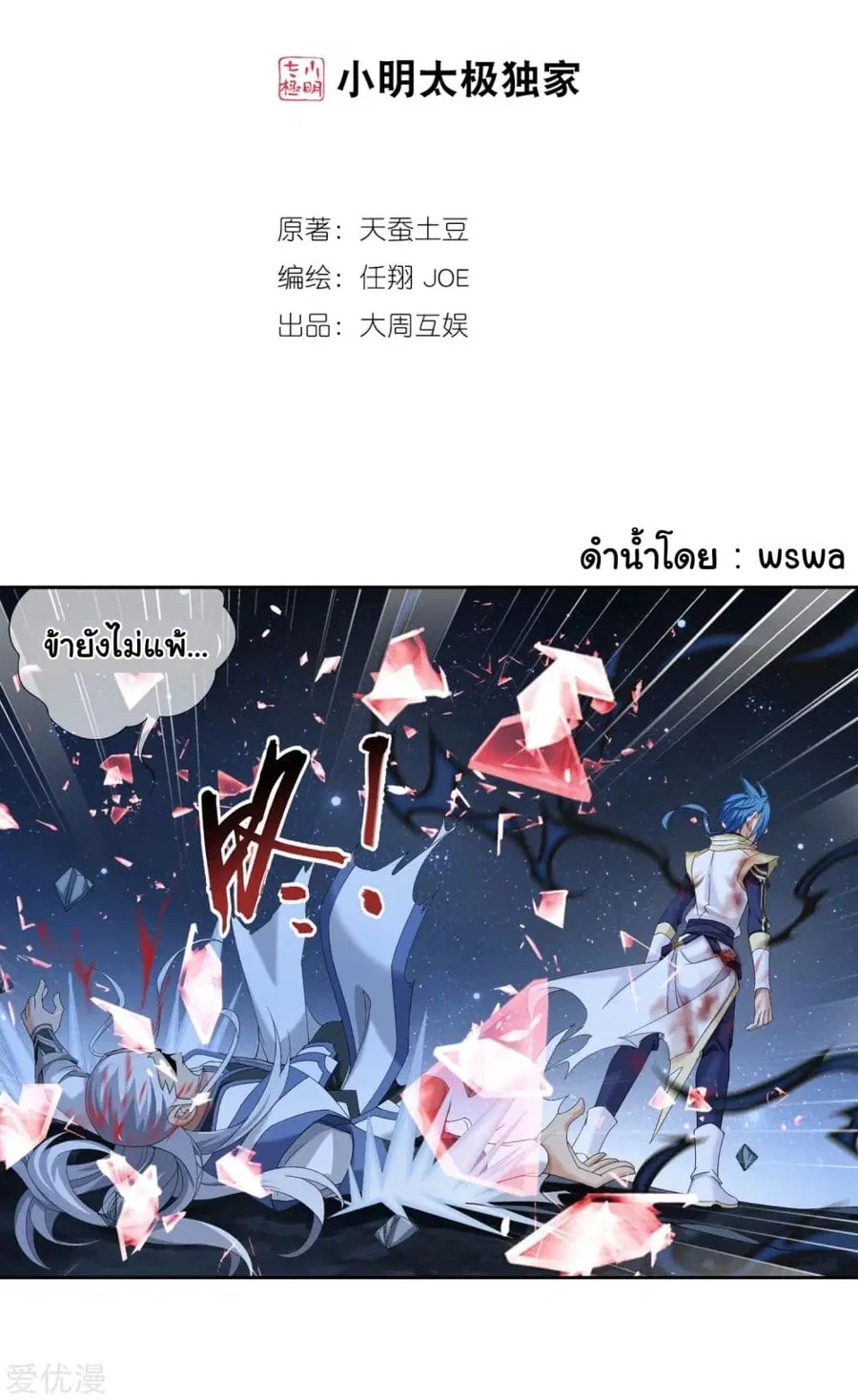 Da Zhu Zai ตอนที่ 119 หน้า 2