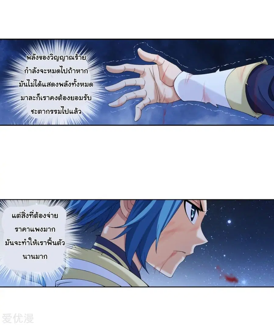 Da Zhu Zai ตอนที่ 119 หน้า 3