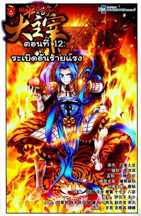 Da Zhu Zai ตอนที่ 12 หน้า 2
