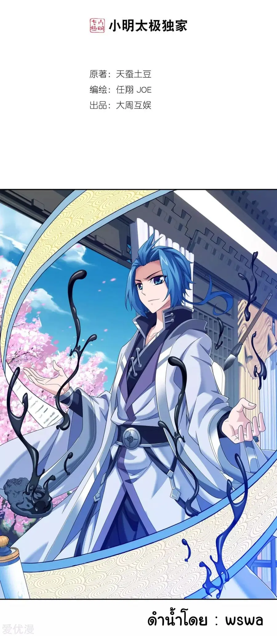 Da Zhu Zai ตอนที่ 120 หน้า 1
