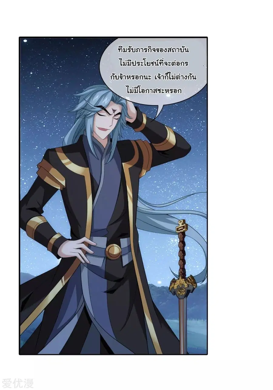 Da Zhu Zai ตอนที่ 120 หน้า 2