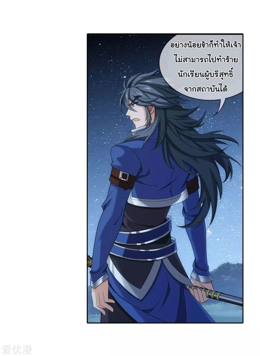 Da Zhu Zai ตอนที่ 120 หน้า 3