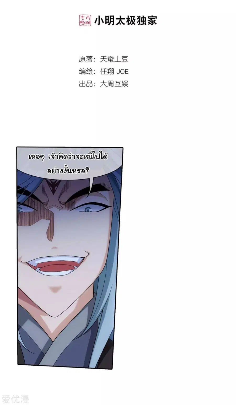 Da Zhu Zai ตอนที่ 121 หน้า 2