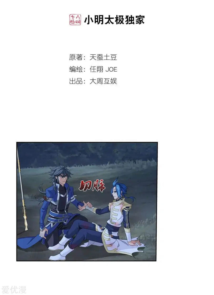 Da Zhu Zai ตอนที่ 122 หน้า 2