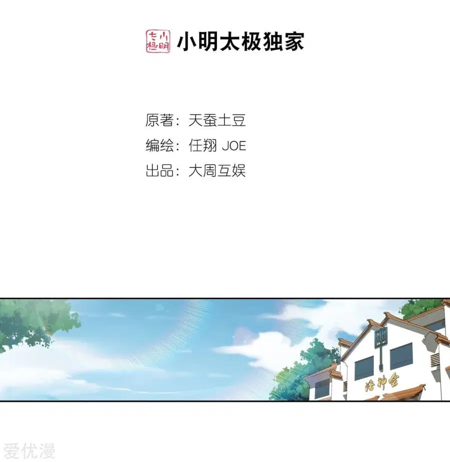 Da Zhu Zai ตอนที่ 123 หน้า 2