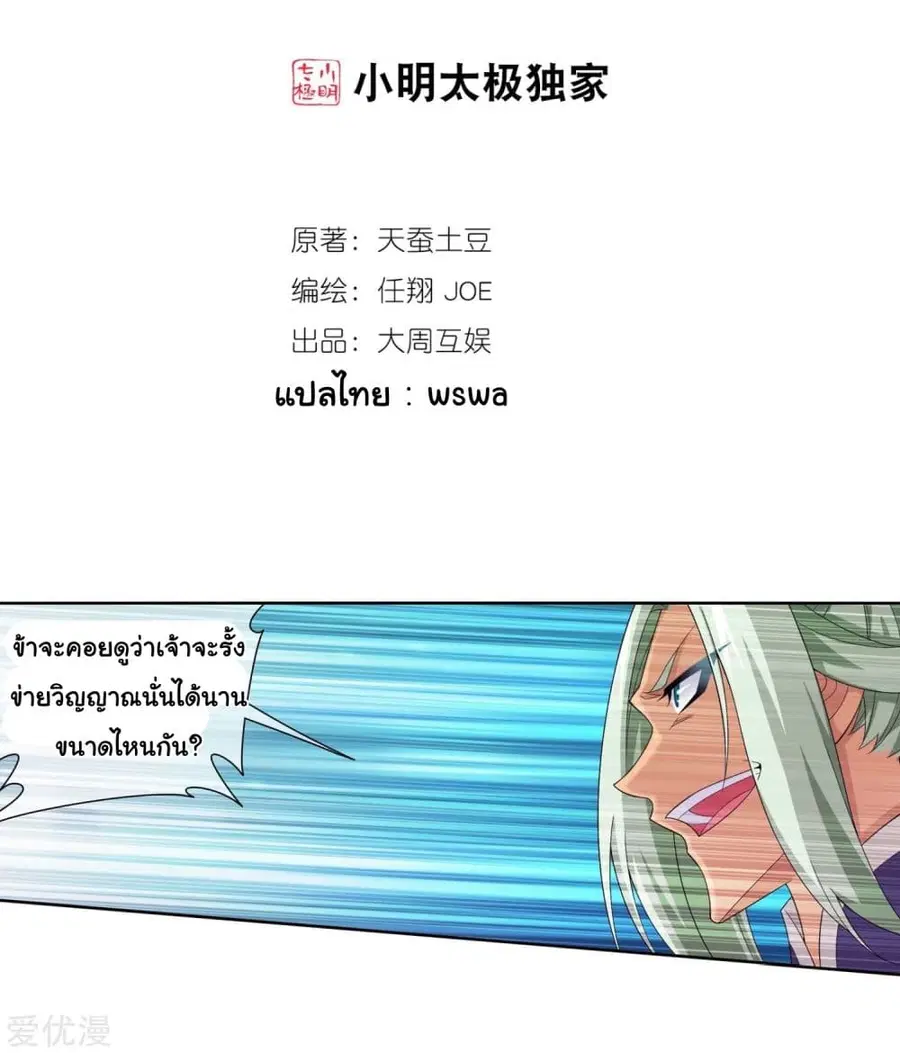 Da Zhu Zai ตอนที่ 124 หน้า 2