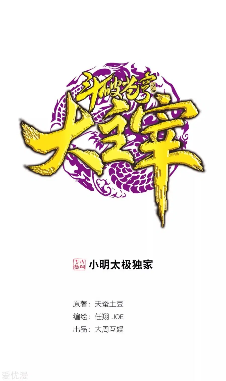 Da Zhu Zai ตอนที่ 125 หน้า 1